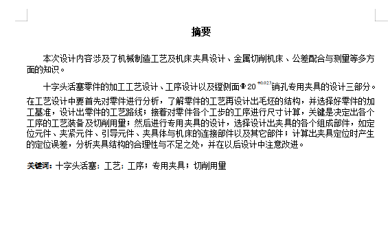 十字头活塞的镗侧面Φ20销孔专用夹具设计及加工工艺装备含4张CAD图