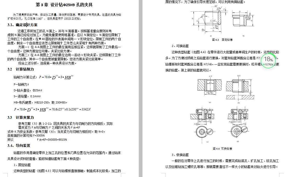 等臂杠杆的加工工艺及钻Φ25孔夹具设计含3张CAD图-版本2
