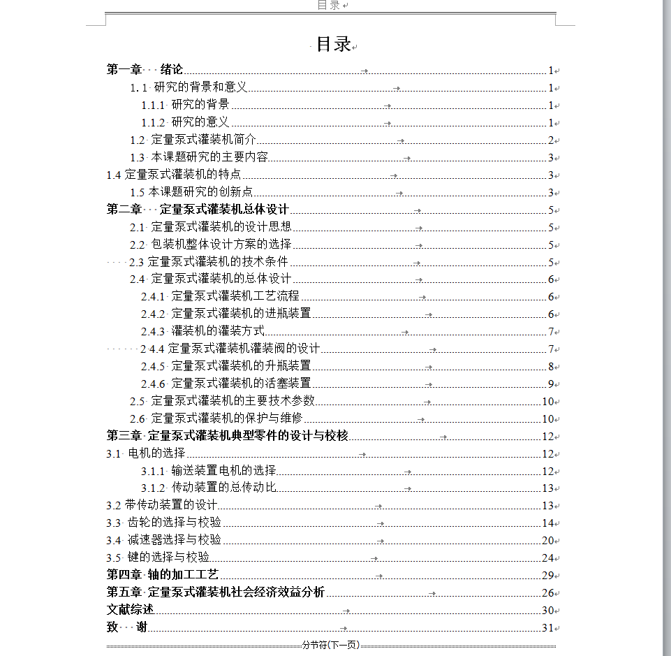 定量泵式灌装机设计