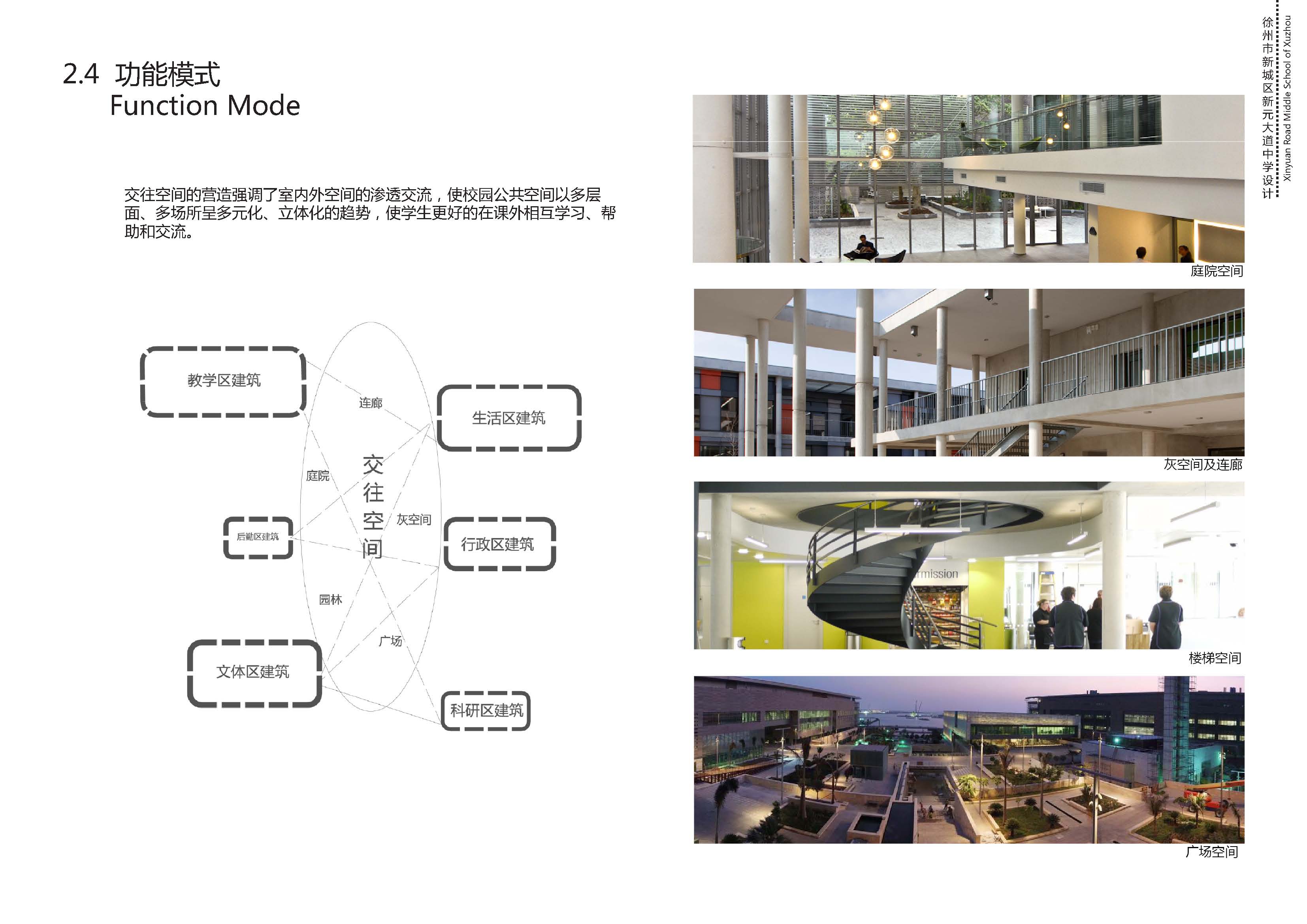 中学校区规划建筑单体设计文本（含文本效果图 CAD）