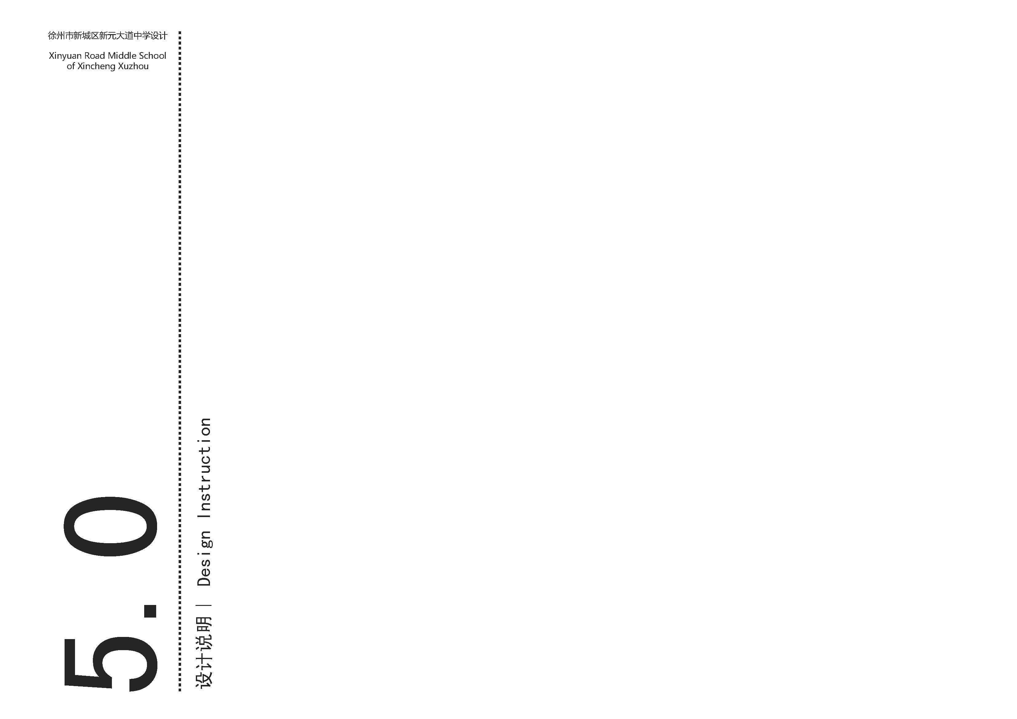 中学校区规划建筑单体设计文本（含文本效果图 CAD）