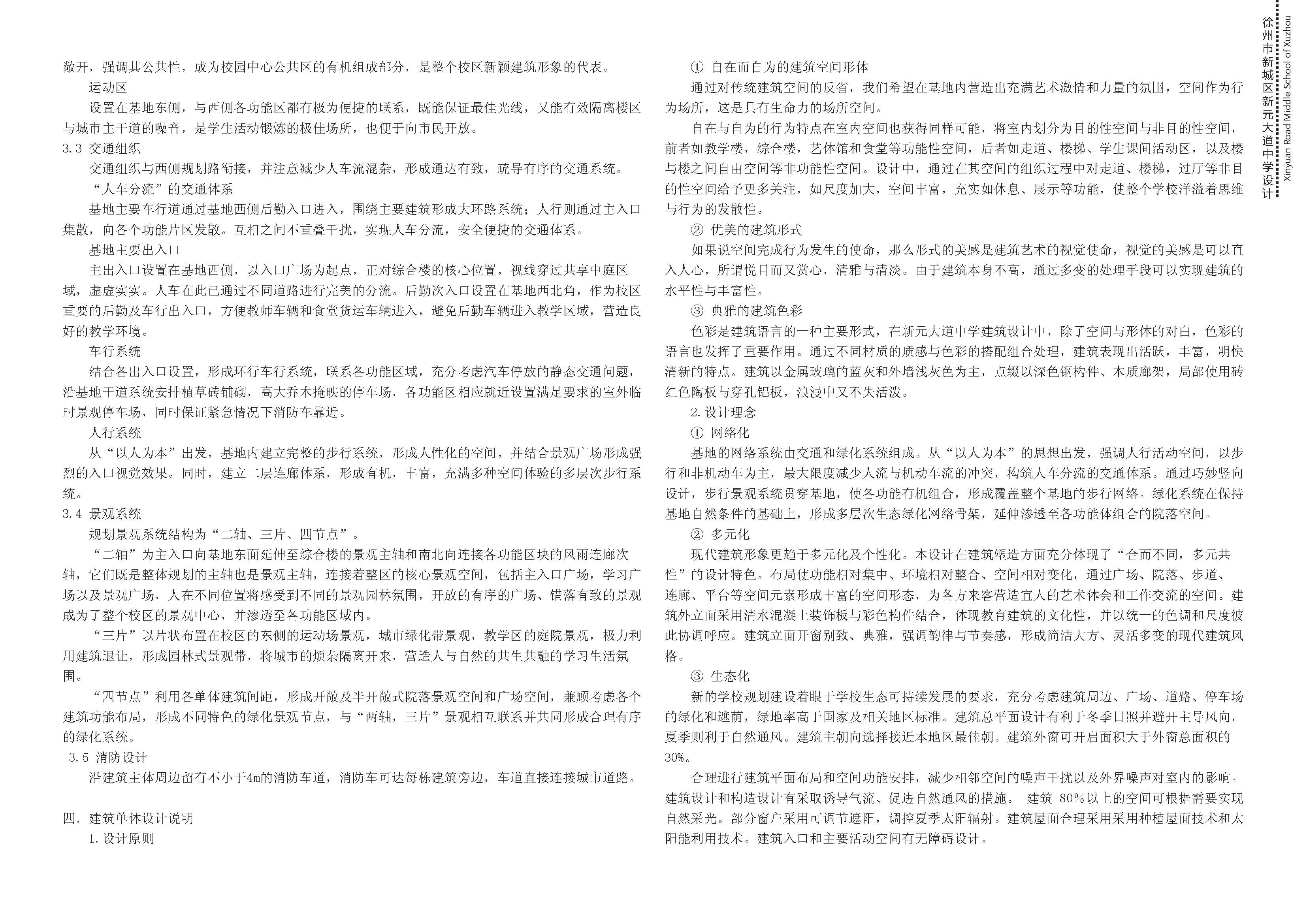 中学校区规划建筑单体设计文本（含文本效果图 CAD）