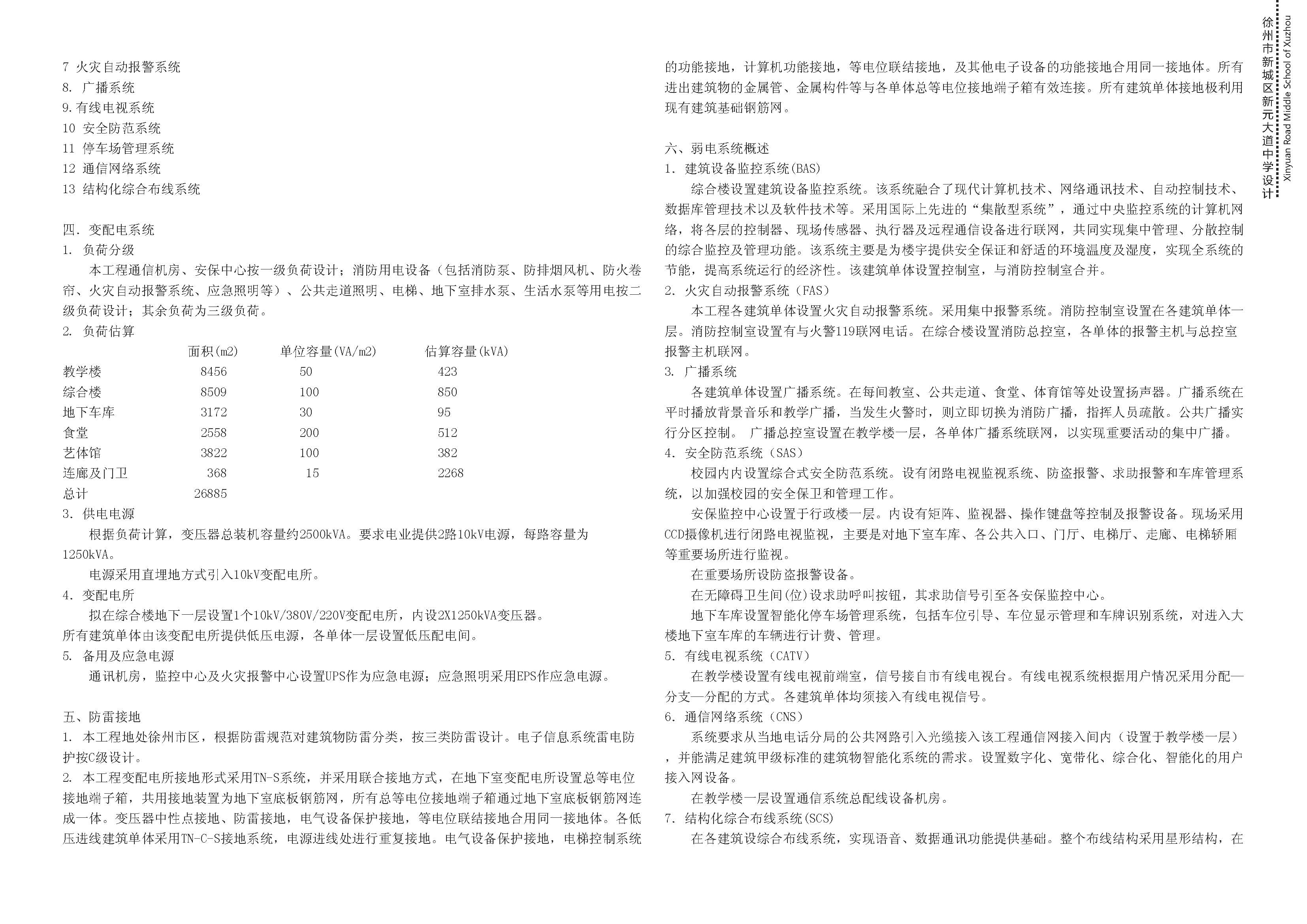 中学校区规划建筑单体设计文本（含文本效果图 CAD）