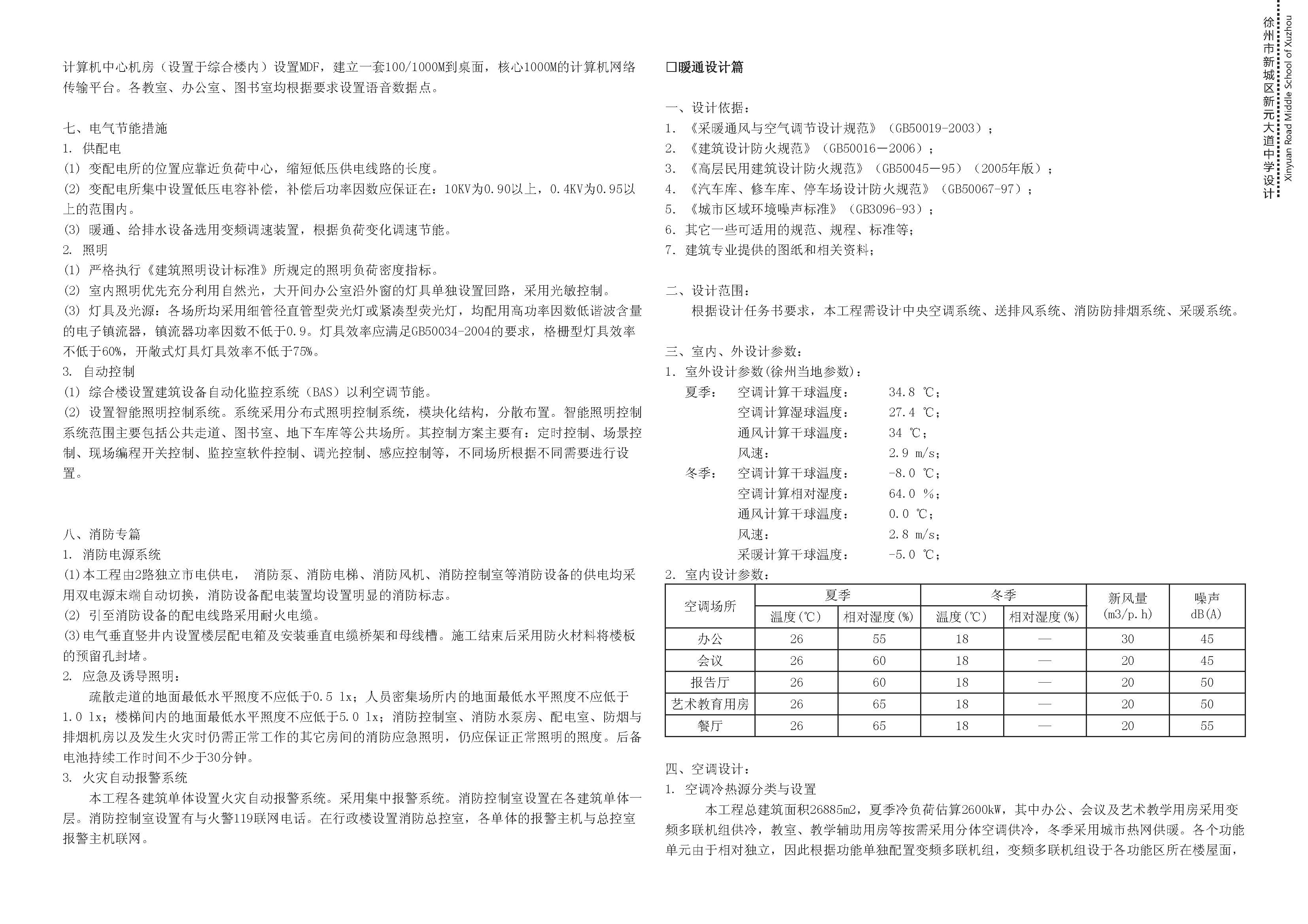 中学校区规划建筑单体设计文本（含文本效果图 CAD）