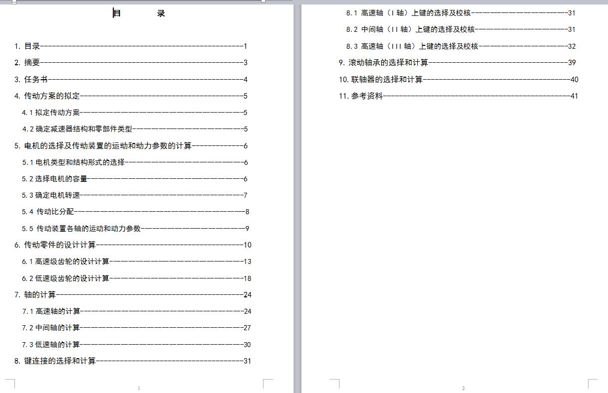 二级圆柱齿轮减速器设计【三维CATIA】
