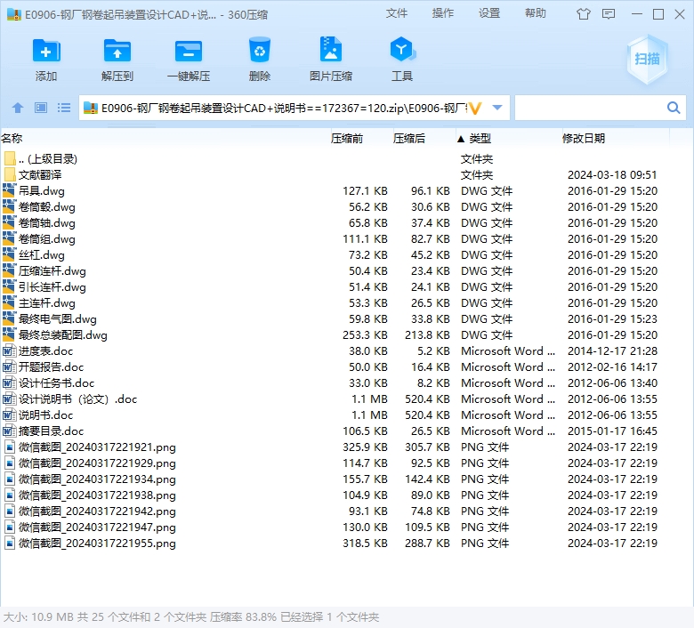 E0906-钢厂钢卷起吊装置设计CAD+说明书