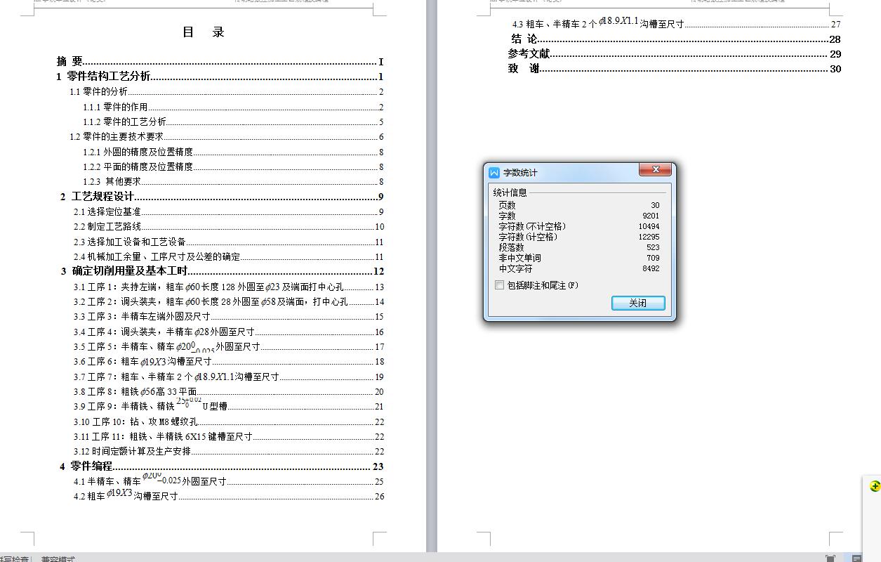 Q066-传动轴数控加工工艺及编程设计【手动编程】