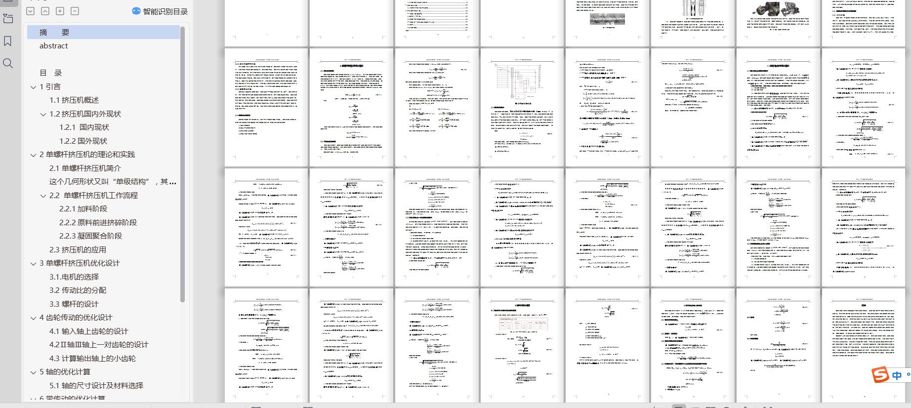 单螺杆颗粒挤压机