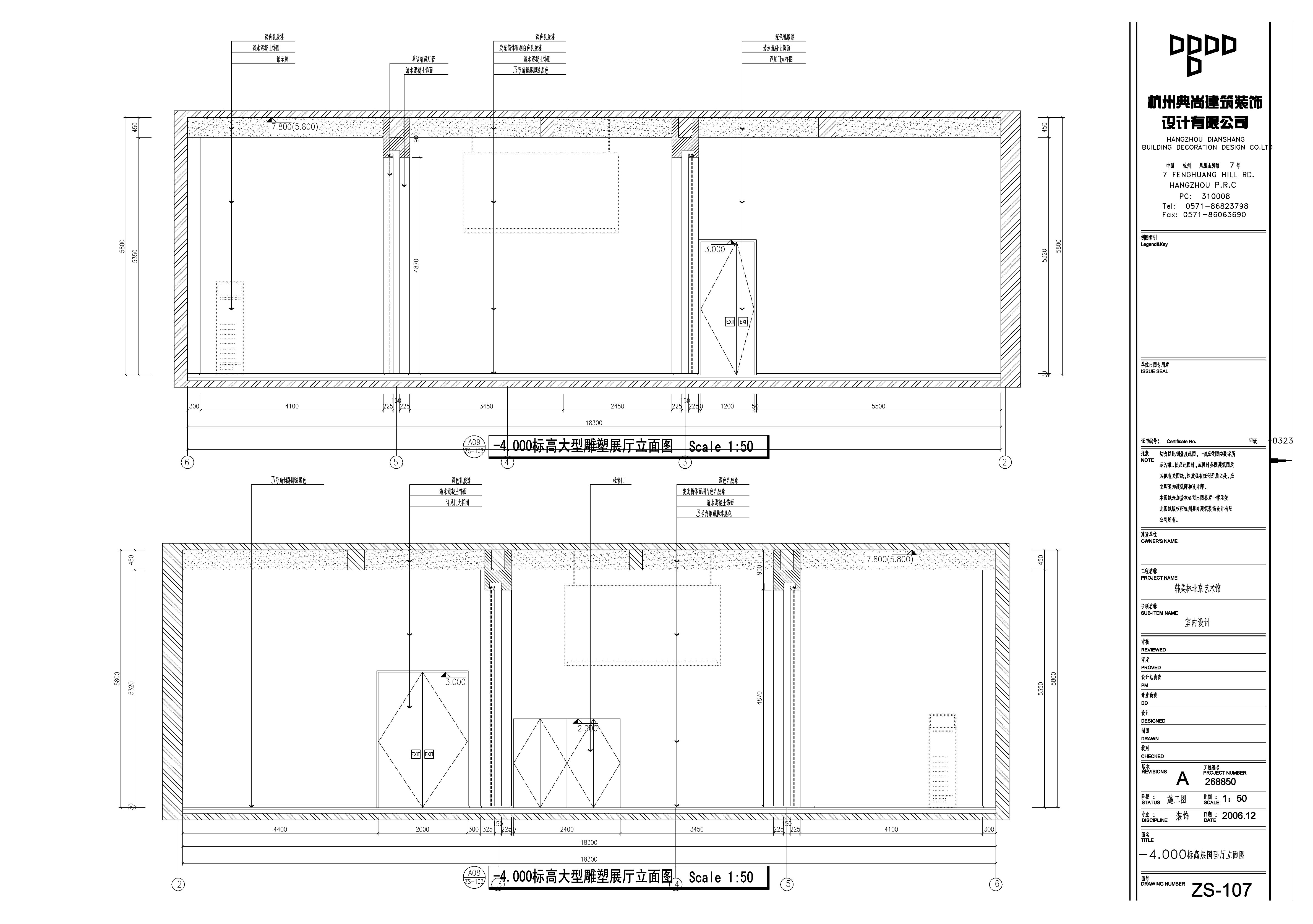 1、陈耀光-韩美林艺术馆施工图