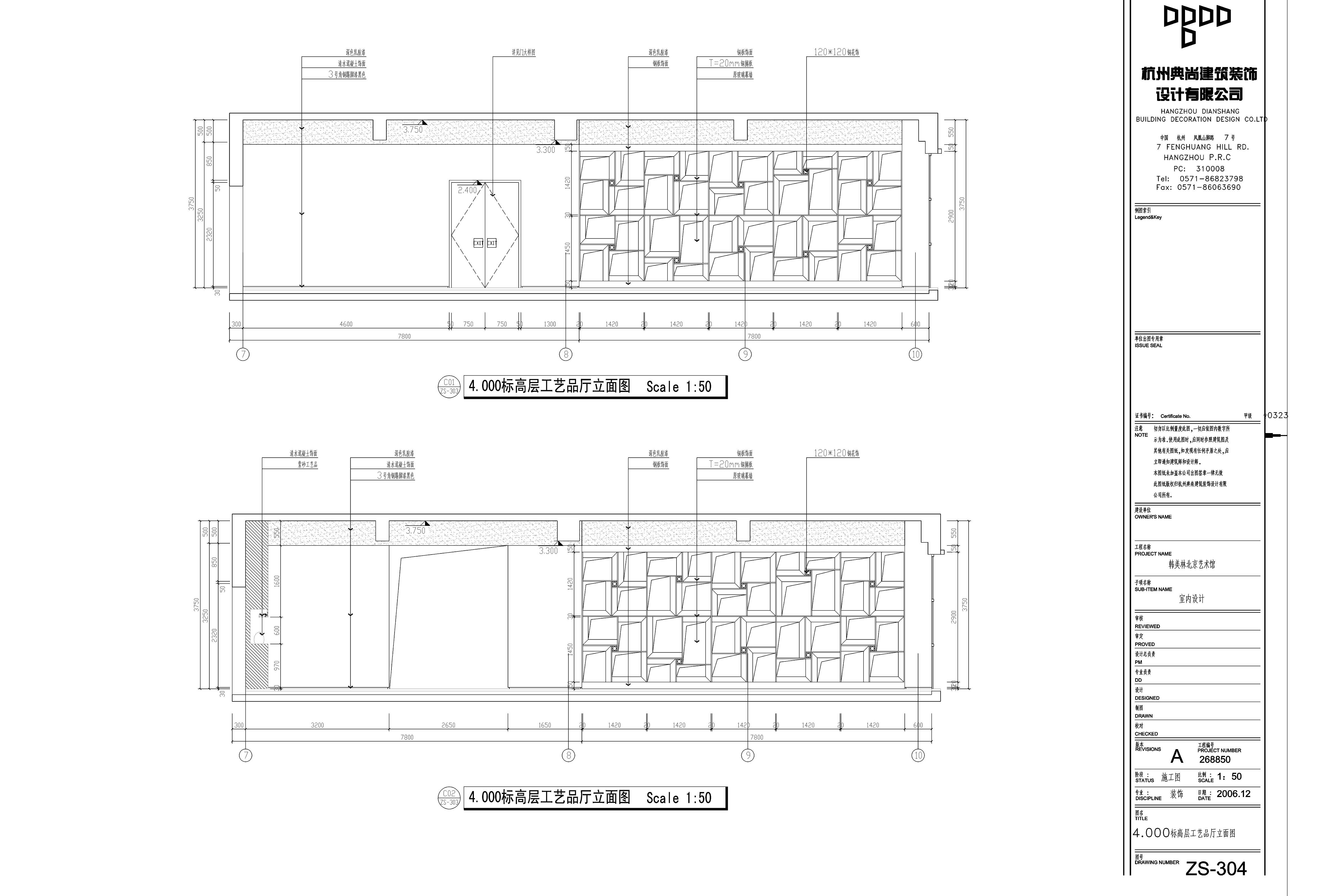 1、陈耀光-韩美林艺术馆施工图
