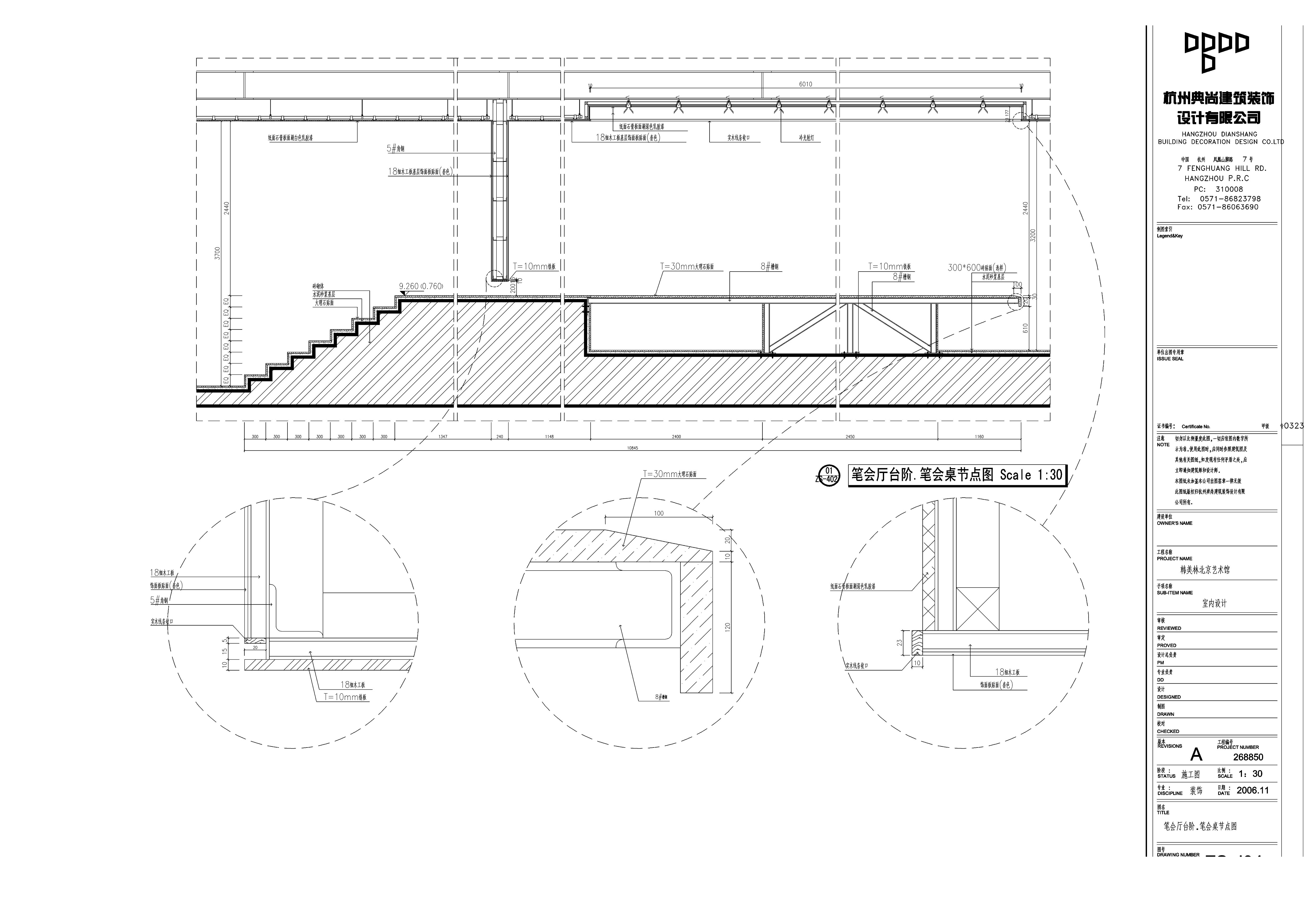 1、陈耀光-韩美林艺术馆施工图