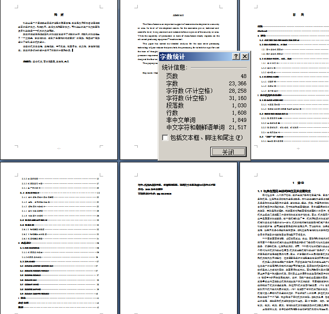 钻孔组合机床设计【优秀含CAD图纸】
