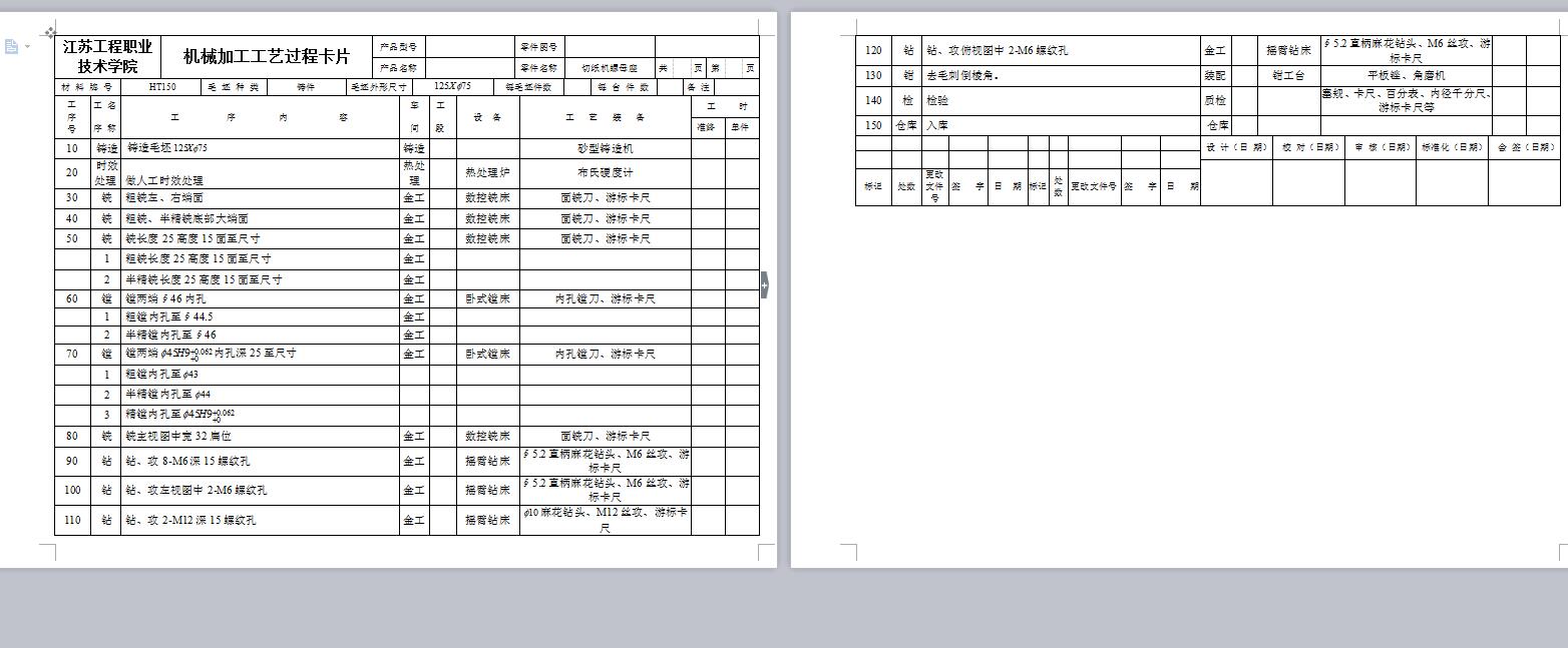 Q090-切纸机螺母座数控加工工艺及编程设计【手动编程】
