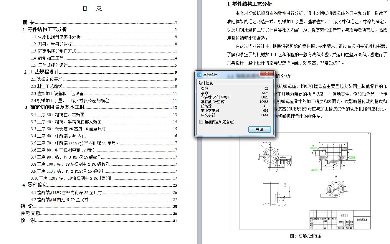 Q090-切纸机螺母座数控加工工艺及编程设计【手动编程】