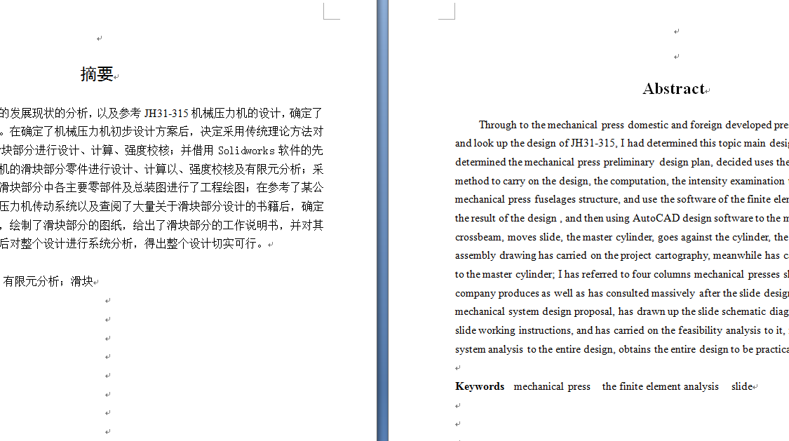 JH31-315机械压力机滑块部分的设计及有限元分析