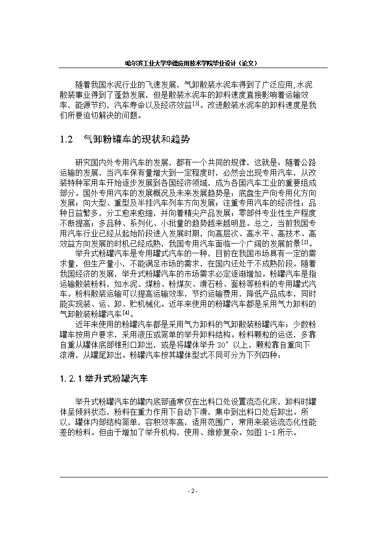 HD5180GSN散装水泥运输车改装设计【全套22张CAD图+文档资料】