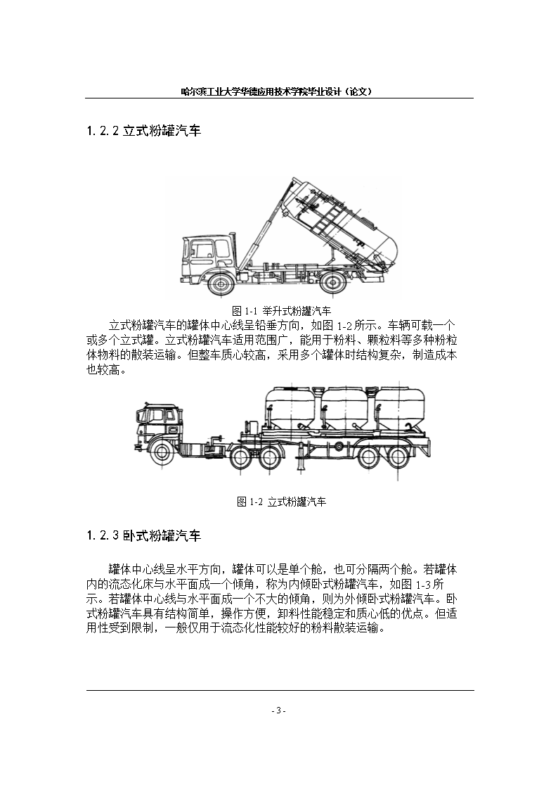 HD5180GSN散装水泥运输车改装设计【全套22张CAD图+文档资料】