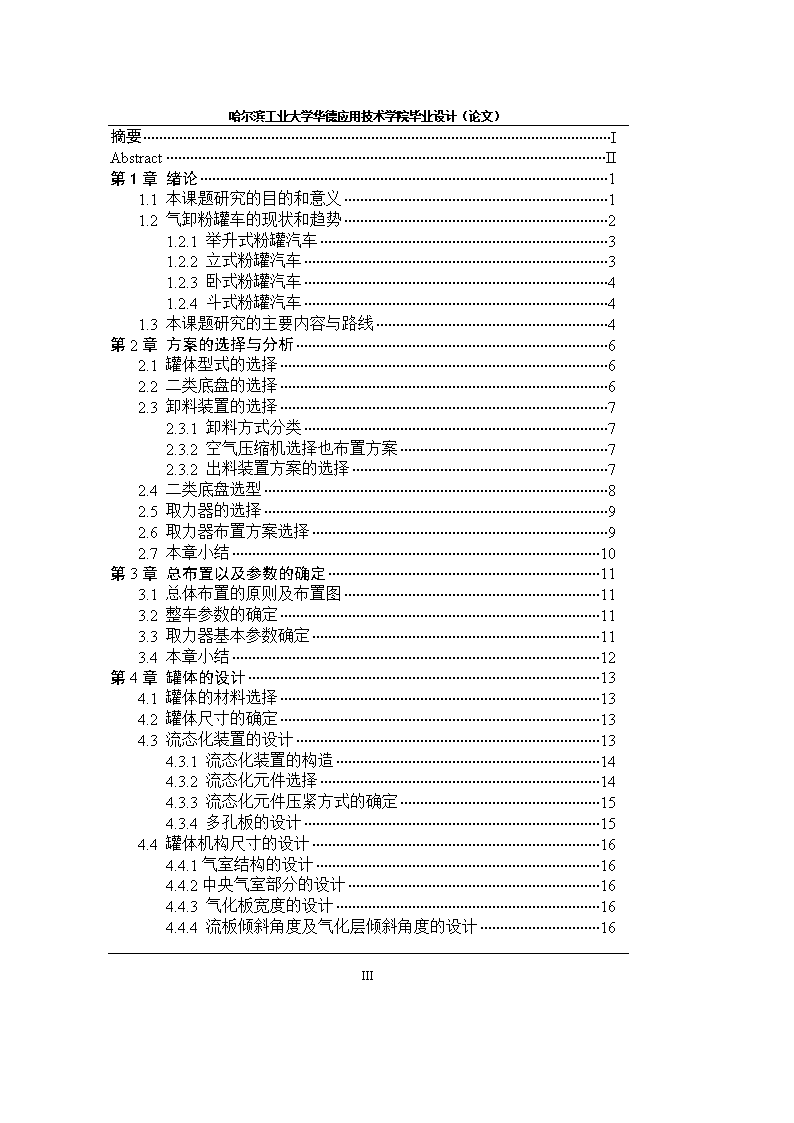 HD5180GSN散装水泥运输车改装设计【全套22张CAD图+文档资料】