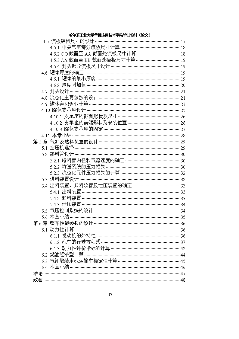 HD5180GSN散装水泥运输车改装设计【全套22张CAD图+文档资料】