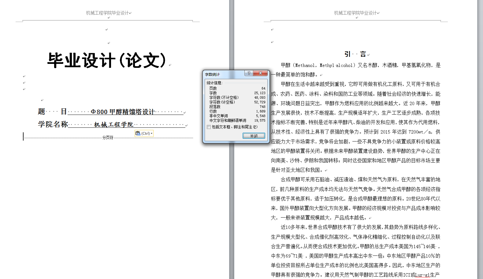 Φ800甲醇精馏塔设计（CAD图+论文+翻译）