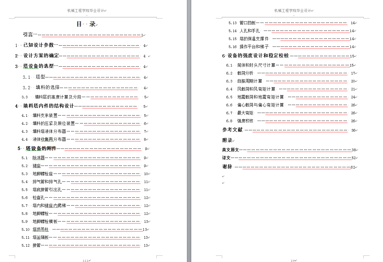 Φ800甲醇精馏塔设计（CAD图+论文+翻译）