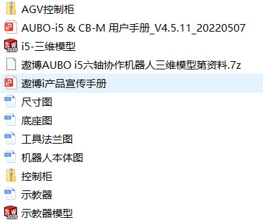 遨博AUBO i5六轴协作机器人三维模型资料