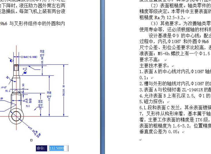 叉形件加工工艺及夹具设计