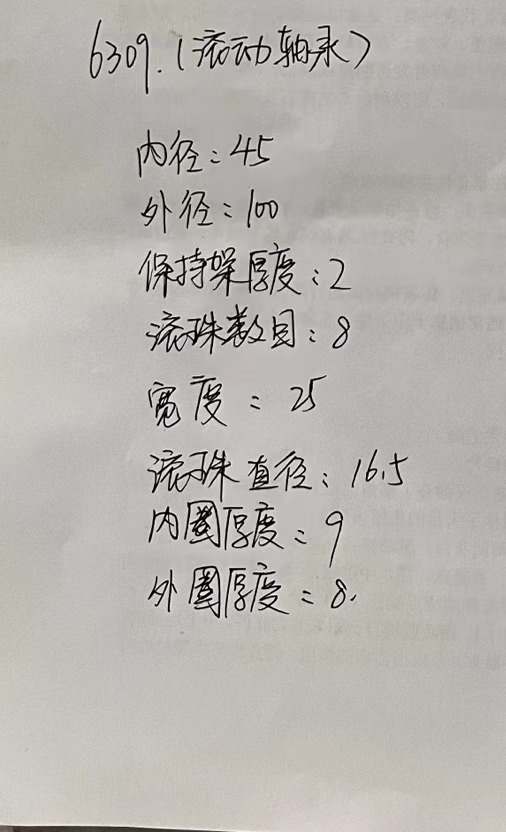 滚动轴承6309（120）+24. 3.7+002