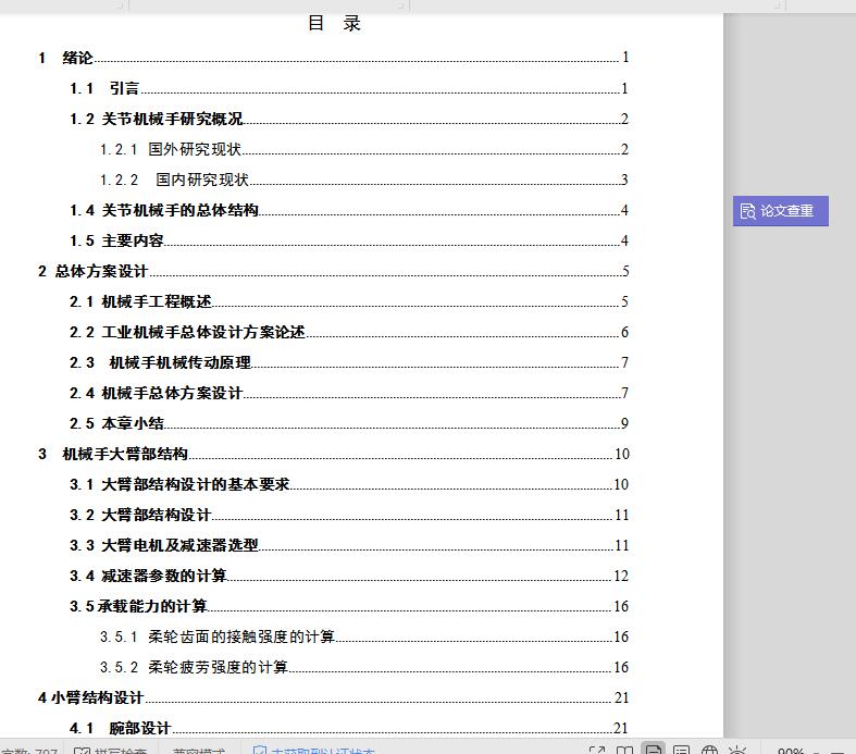 关节型机械手设计100 含CAD图纸说明文档参考
