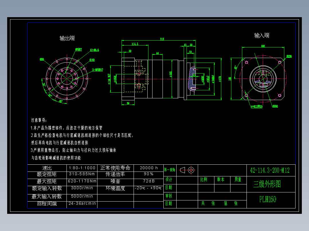 直齿PLH160-L3 42-114.3-200-M12.dwg