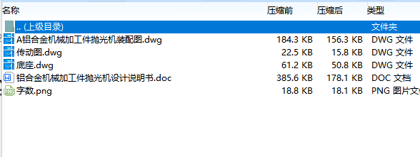 铝合金机械加工件抛光机设计含3张CAD图