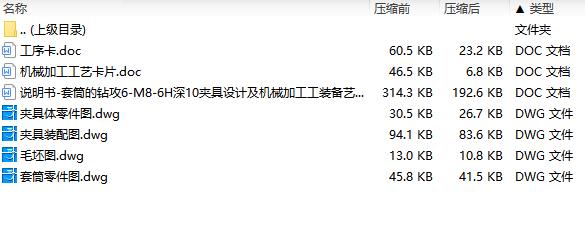 套筒的钻攻6-M8-6H深10孔夹具设计及机械加工工装备艺规程含4张CAD图