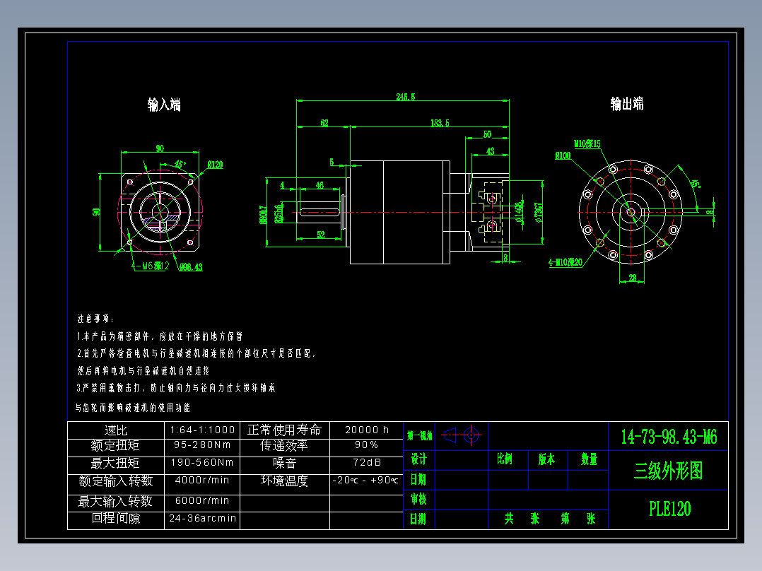 直齿PLE120-L3-LC 14-73-98.43-M6.dwg