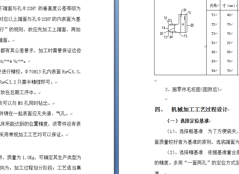 拨叉机械加工工艺规程及夹具设计