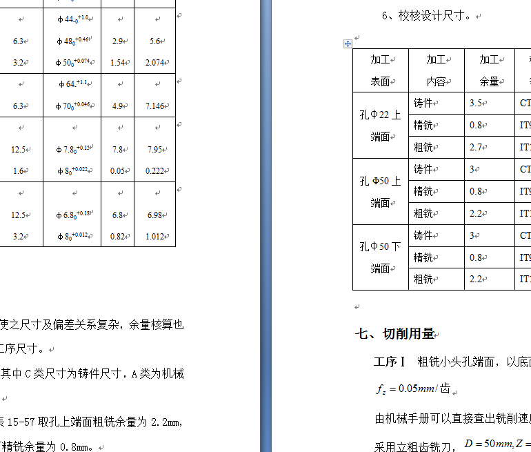 拨叉机械加工工艺规程及夹具设计