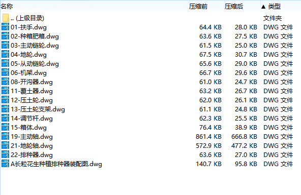 长粒花生种植排种器的设计-手推式电动花生播种机16张CAD图