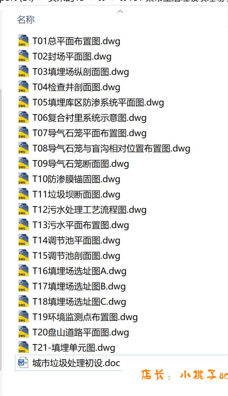 30万人口城市垃圾处理填埋场设计CAD图纸+说明生活垃圾填埋场资料