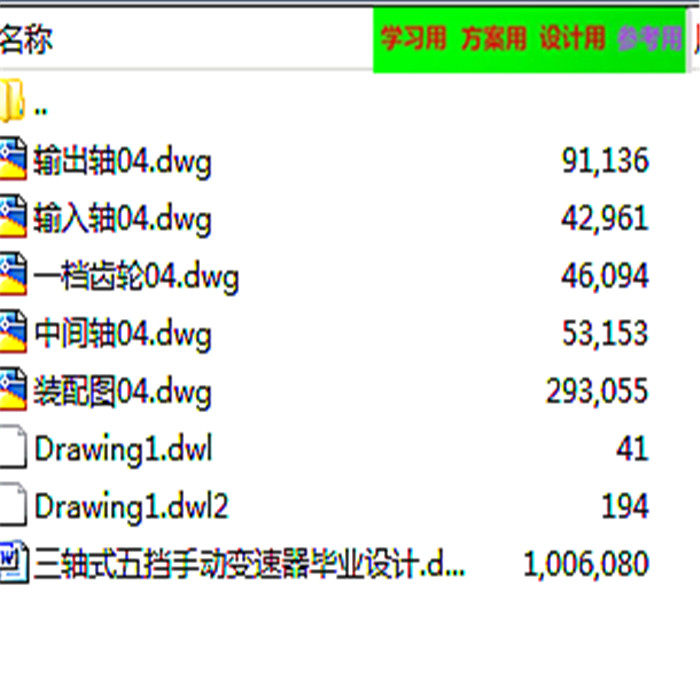 全套变速器设计（三轴式五挡手动变速器） CAD图纸