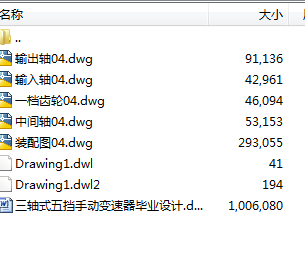 全套变速器设计（三轴式五挡手动变速器） CAD图纸