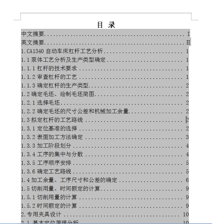 CA1340杠杆加工工艺及M4螺孔加工夹具设计（有cad图+exb图）