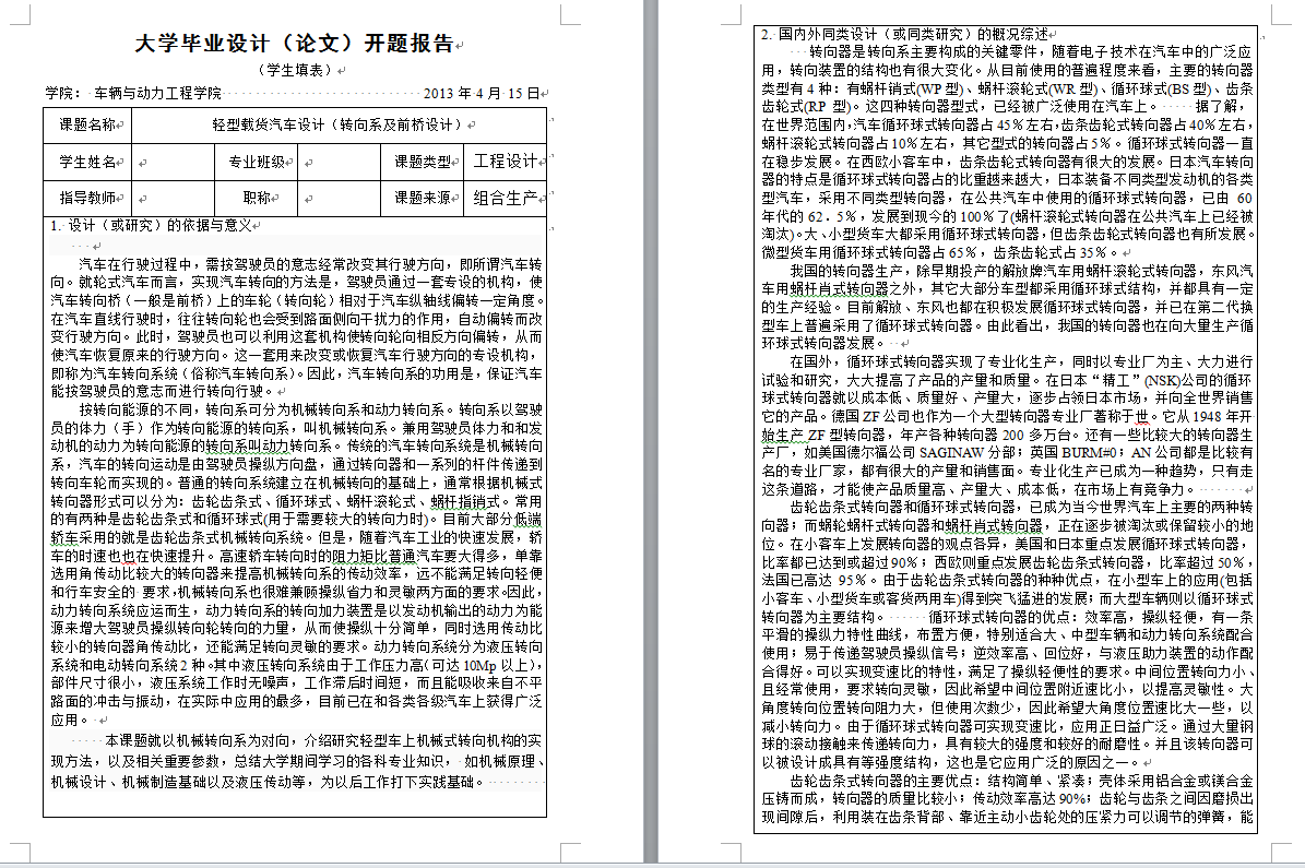 587_轻型载重货车设计(转向系及前桥设计)（有cad图）