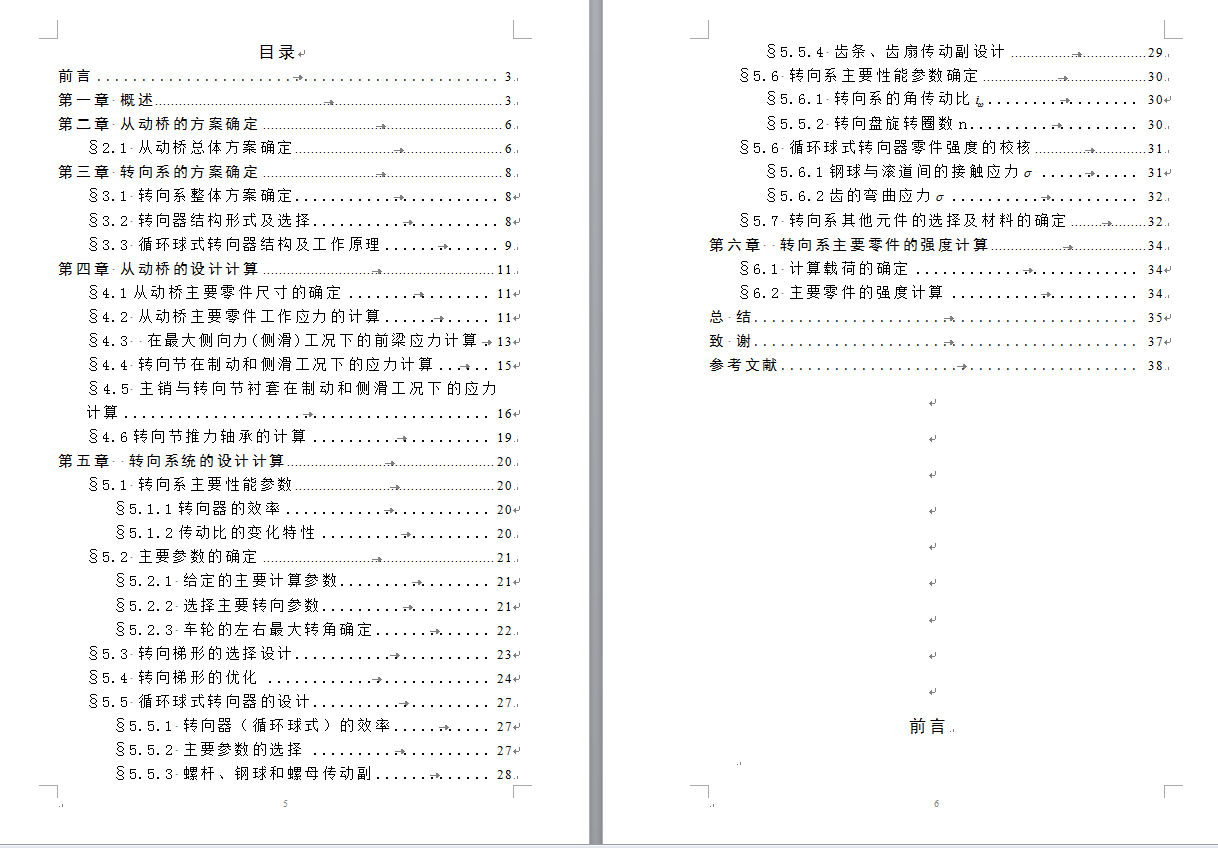 587_轻型载重货车设计(转向系及前桥设计)（有cad图）