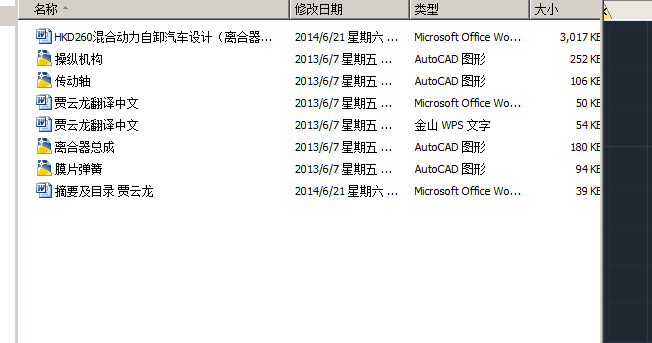 HKD260混合动力自卸汽车设计（离合器设计）（有cad图）