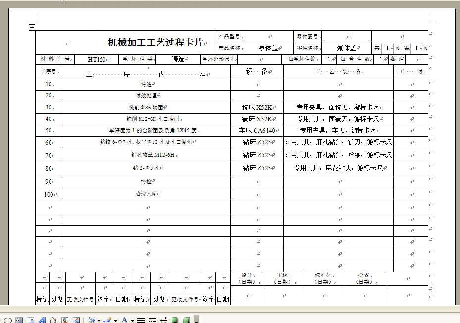 泵体盖泵盖加工工艺及钻2-Φ5孔夹具设计