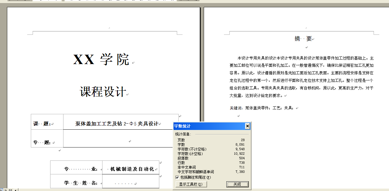 泵体盖泵盖加工工艺及钻2-Φ5孔夹具设计