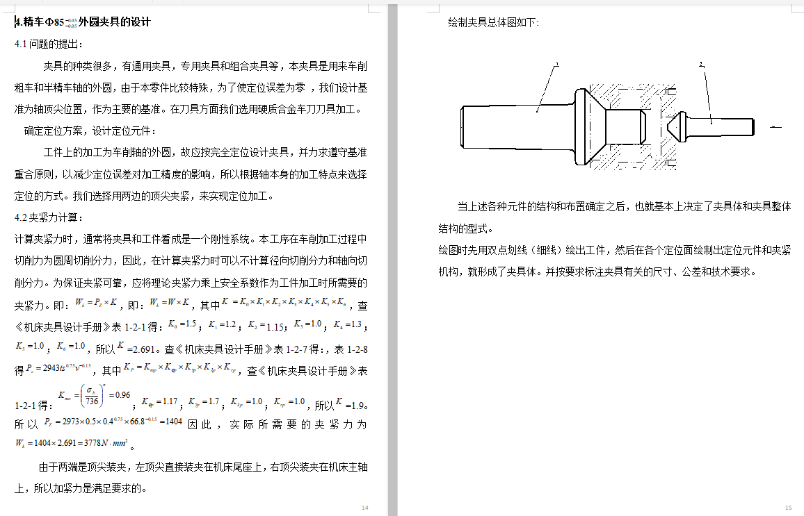 十字头活塞的加工工艺及车Φ85外圆专用夹具设计含4张CAD图