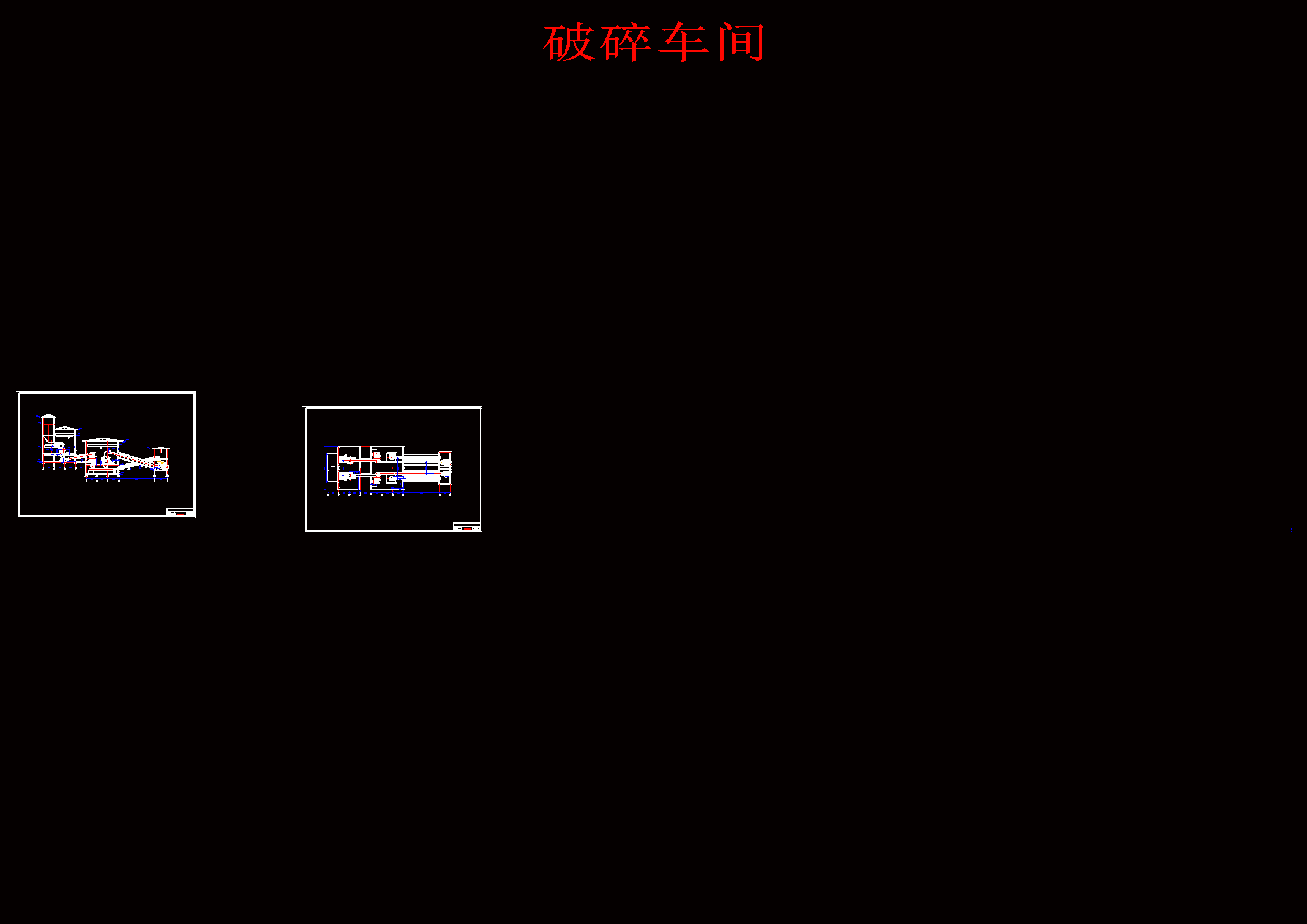 XO1-200万吨年铁矿选矿厂初步CAD==905177=250