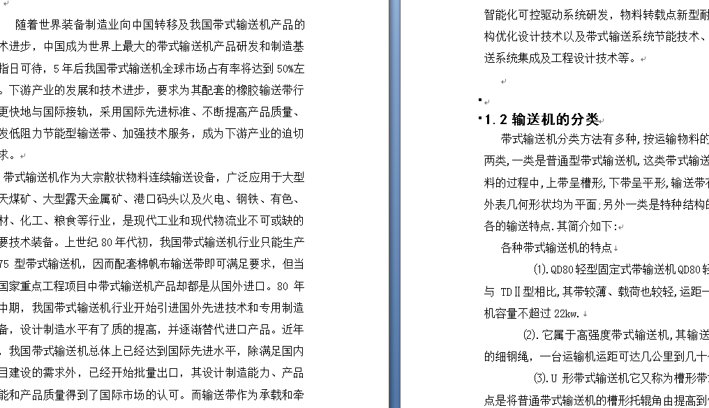 带式输送机驱动装置设计
