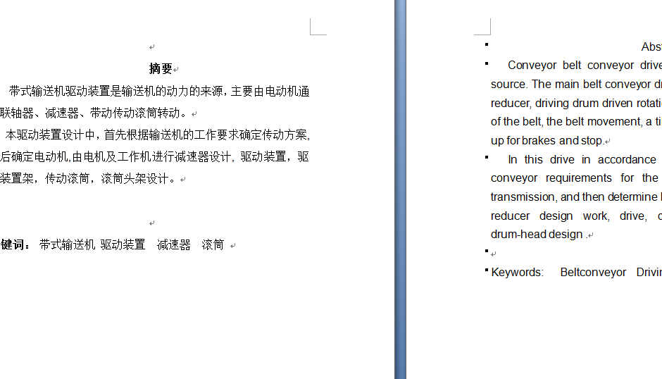 带式输送机驱动装置设计
