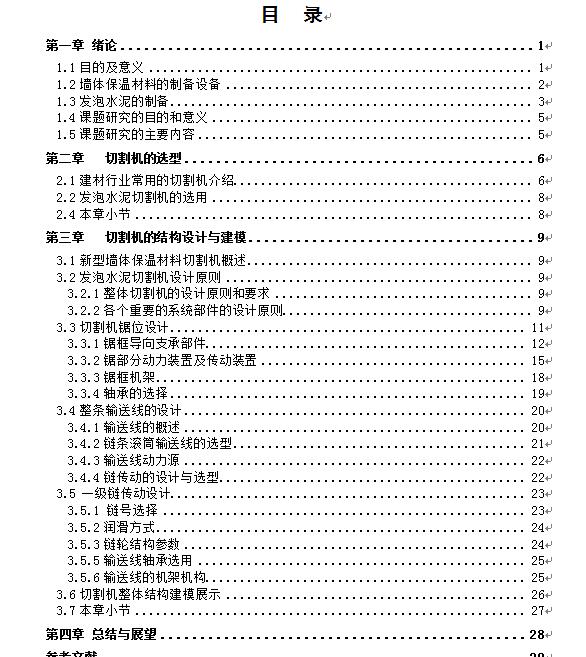 泡沫混凝土切割机结构设计含三维二维说明书364902